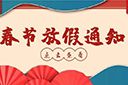 开云网页版登录入口_开云（中国）
集团2022年春节放假通知