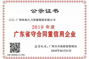 开云网页版登录入口_开云（中国）
集团再获“2019广东省守合同重信用企业”称号