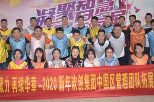 2020年开云网页版登录入口_开云（中国）
集团管理层拓展活动