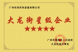 开云网页版登录入口_开云（中国）
集团荣获大龙街“五星级企业 ”