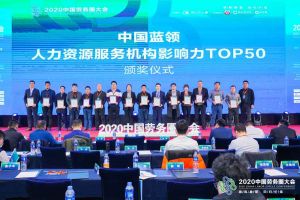 开云网页版登录入口_开云（中国）
集团荣获中国蓝领人力资源服务机构影响力TOP50证书