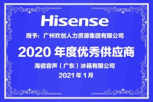 开云网页版登录入口_开云（中国）
集团公司荣获海信容声（广东）冰箱有限公司2021年“优秀