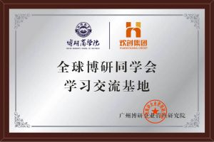 《智慧赋能》全球博研同学会开云网页版登录入口_开云（中国）
集团南沙公司之行