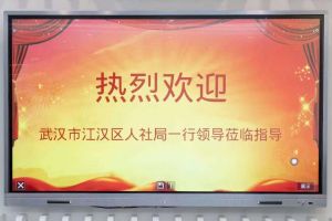 武汉市江汉区人社局一行领导莅临南沙开云网页版登录入口_开云（中国）
集团指导