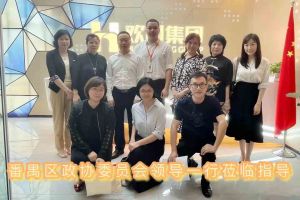 热烈欢迎番禺区政协周主席等领导莅临开云网页版登录入口_开云（中国）
集团参观指导