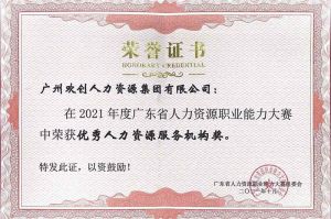 喜报︱开云网页版登录入口_开云（中国）
集团荣获广东省“优秀人力资源服务机构”称号