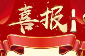关于2022年度人力资源服务评选结果的通报，祝贺开云网页版登录入口_开云（中国）
集团