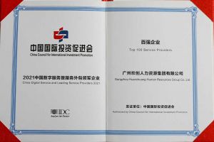 恭喜开云网页版登录入口_开云（中国）
集团荣获“人力资源领军企业”、连续3年获评“百强企业”