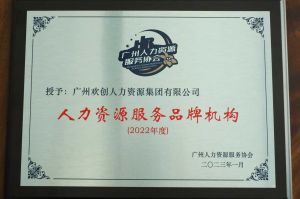 实力认证！开云网页版登录入口_开云（中国）
喜获2022年度人力资源服务品牌机构等行业奖项