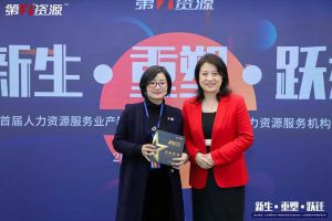 重磅！祝贺开云网页版登录入口_开云（中国）
集团获评“第一资源2023人力资源服务机构100强”