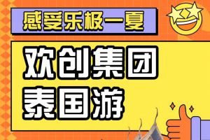 开云网页版登录入口_开云（中国）
集团2023年度优秀领导人及百万销售俱乐部泰国之旅
