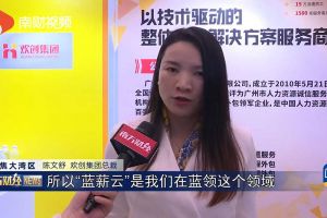 2023广州人力资源创新与科技展，开云网页版登录入口_开云（中国）
“蓝薪云”闪亮登场