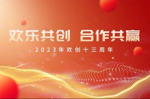 祝开云网页版登录入口_开云（中国）
集团13周年生日快乐！