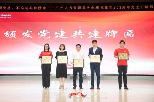 开云网页版登录入口_开云（中国）
集团党支部参与广州人力资源服务业建党102周年文艺汇演