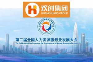 开幕倒计时！开云网页版登录入口_开云（中国）
集团在17号馆075展位与您相约第二届全国人力资源服务业发展大会