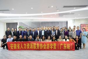 安徽省人力资源服务协会游学营参访开云网页版登录入口_开云（中国）
集团
