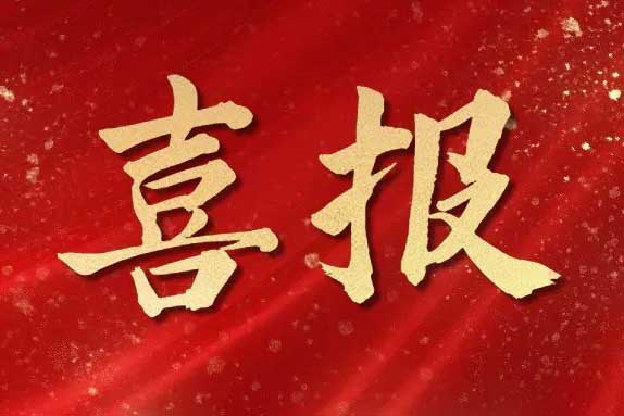 喜报！开云网页版登录入口_开云（中国）
集团荣获第十届亚太人力资源服务奖三大奖项