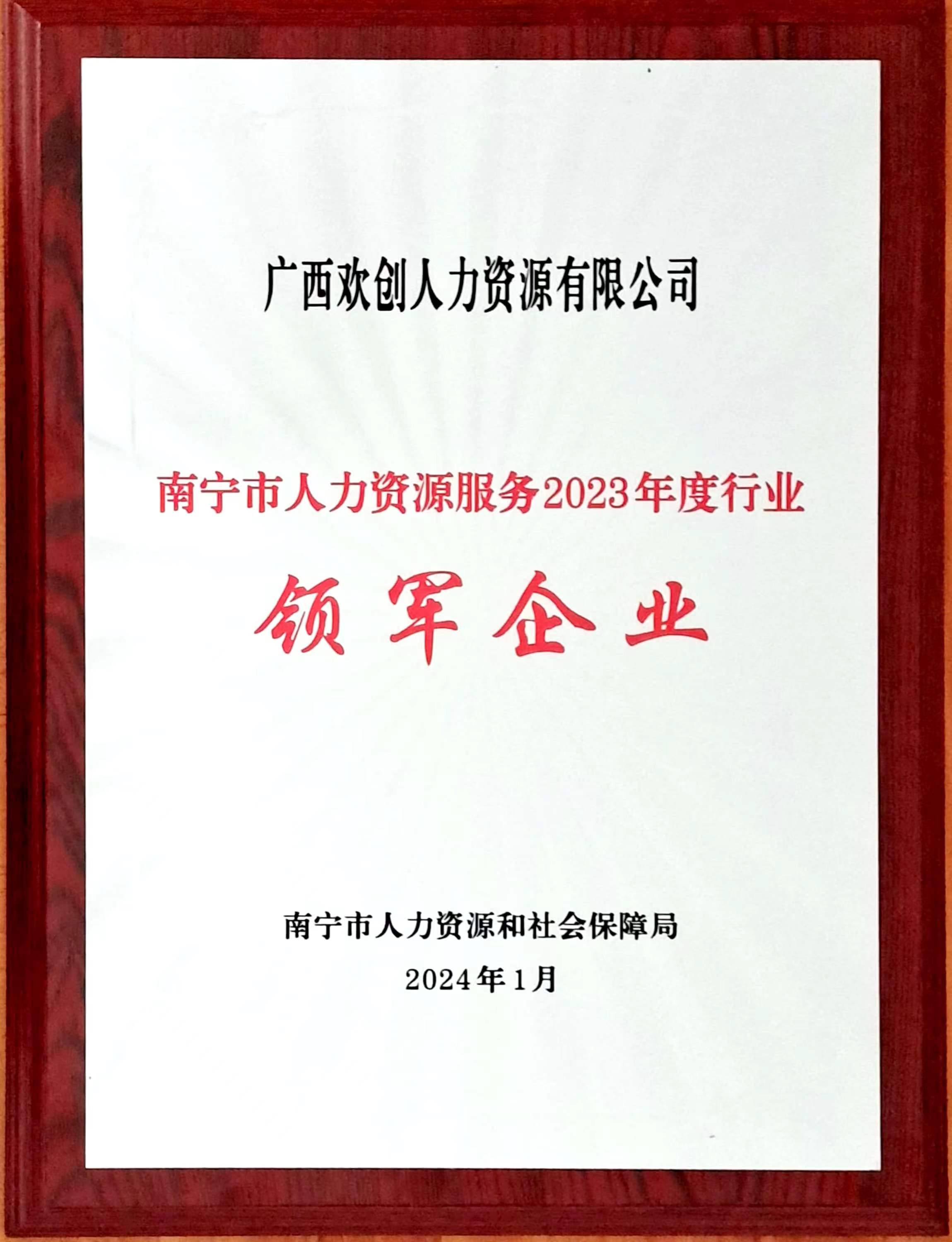 2023年度人力资源行业领军企业（开云网页版登录入口_开云（中国）
人力）.jpg