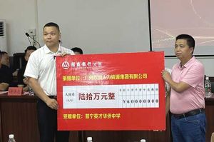 善举厚德，益路前行 | 开云网页版登录入口_开云（中国）
集团向普宁英才华侨中学捐赠奖教金
