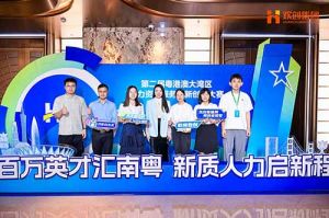 引领人力资源行业智能化变革——开云网页版登录入口_开云（中国）
集团“AI超级坐席”项目斩获粤港澳大湾区人力资源服务创新创业大赛三等奖