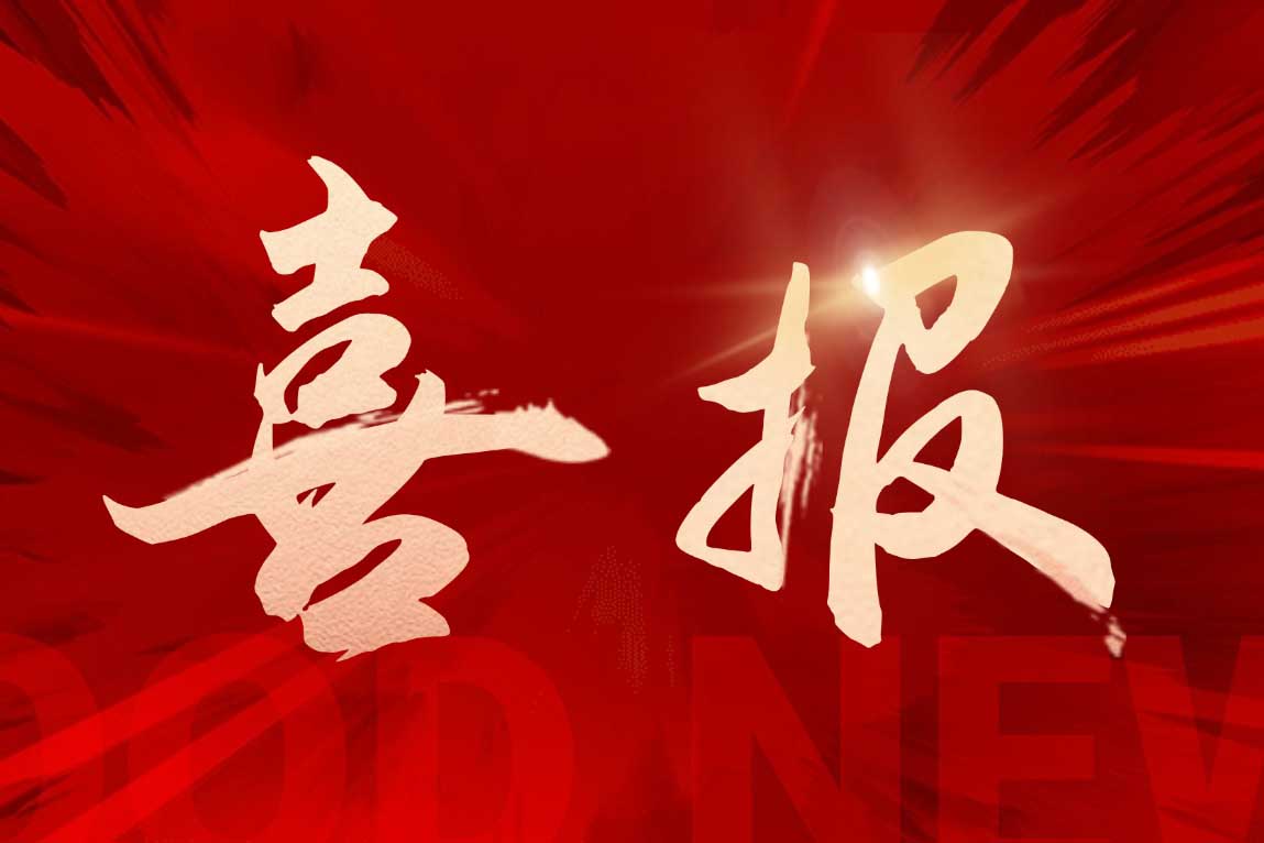 喜报！开云网页版登录入口_开云（中国）
集团董事长罗宁弟荣获“全省就业创业先进个人”称号