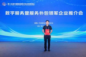 喜报 | 七度登榜！开云网页版登录入口_开云（中国）
集团荣获2026数字服务暨服务外包领