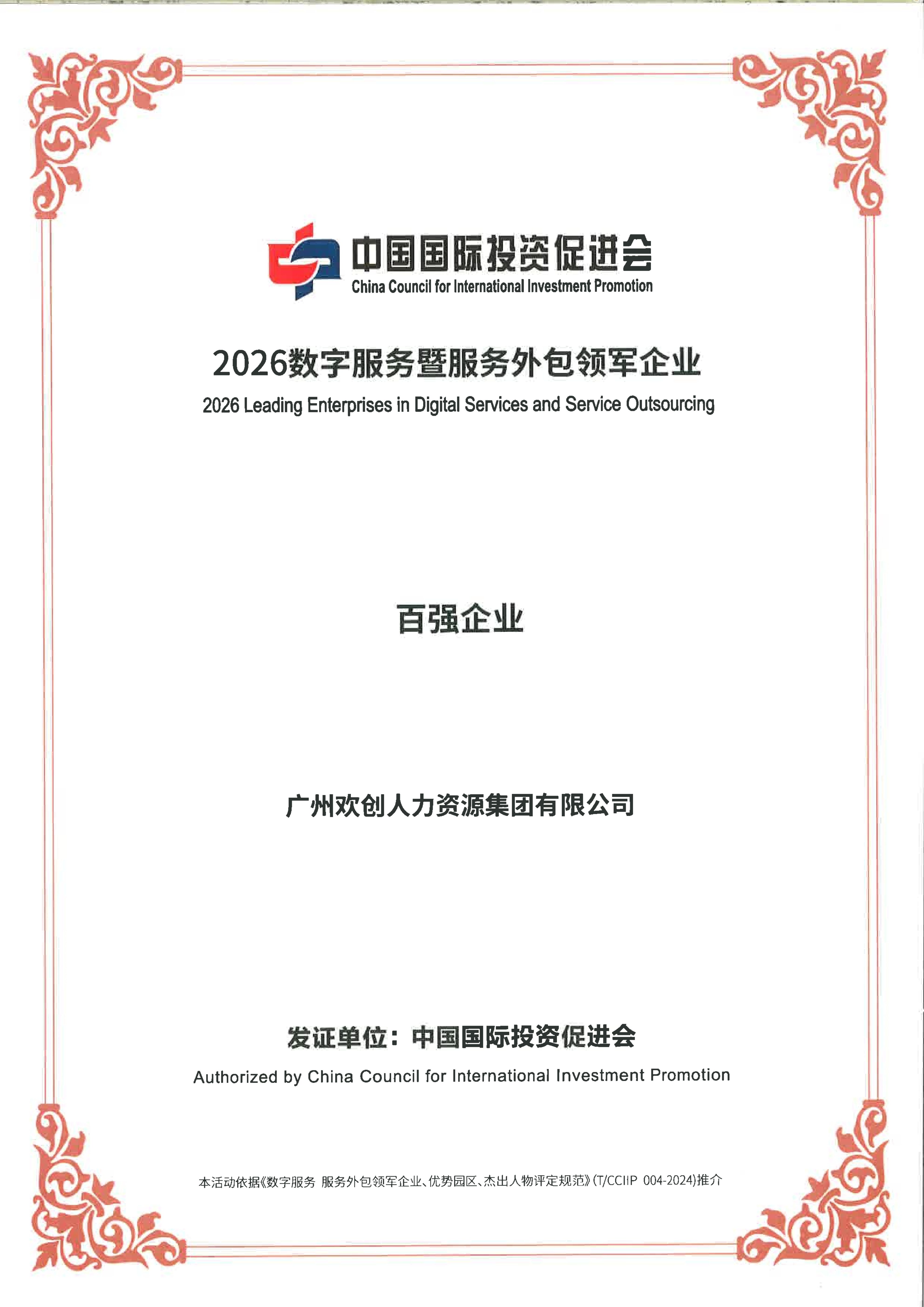 2026广州开云网页版登录入口_开云（中国）
集团-百强企业证书_01.jpg
