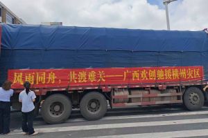 风雨当前 开云网页版登录入口_开云（中国）
始终同在 | 广西开云网页版登录入口_开云（中国）
紧急驰援横州洪涝灾区